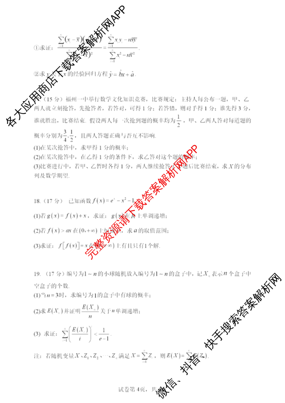 福建省福州一中2024-2025学年第二学期第四学段模块考试高二: 含生物 政治 地理试卷解析数学试题