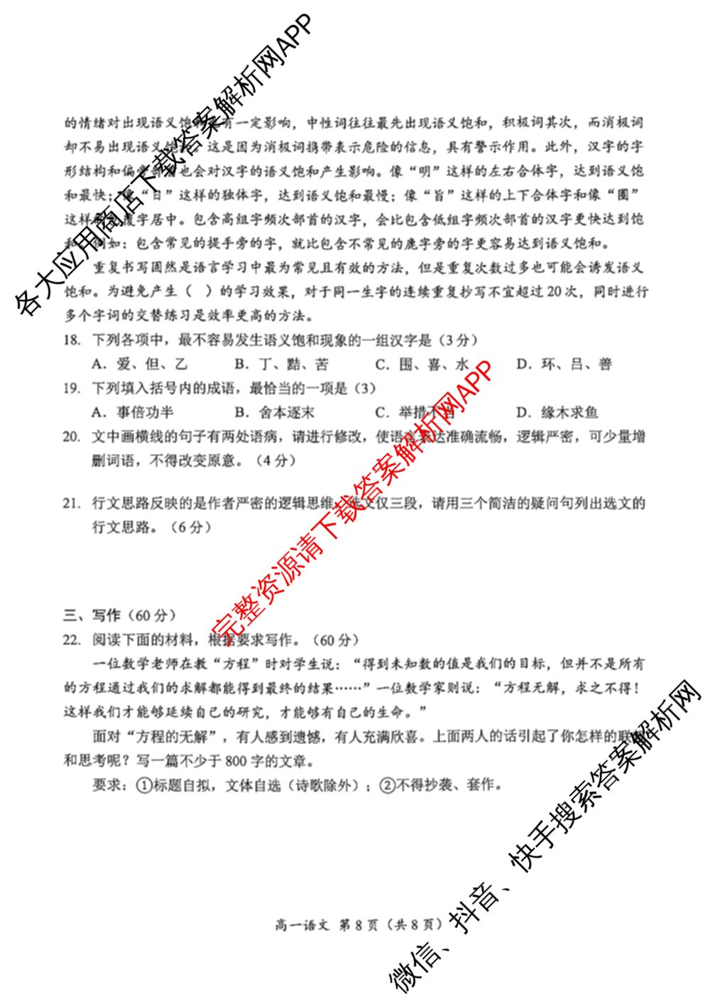 湖南省怀化市2026下期高一入学考试(已更新数学、物理、地理等9份)语文试题