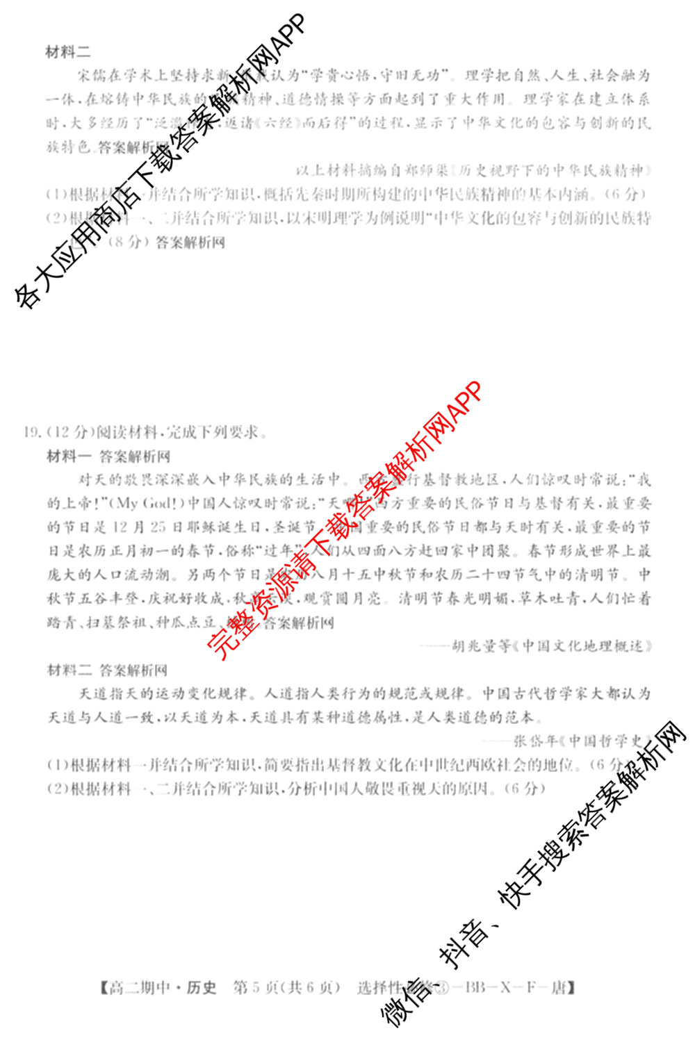 2025~2026全国名校高二第二学期期中考试试卷 (已更新化学(选择性必修2-RJ-G-唐) 数学(选择性必修第三册-RJA-X-F-H-唐) 政治(选择性必修2-BB-J-唐)等10份)历史试题