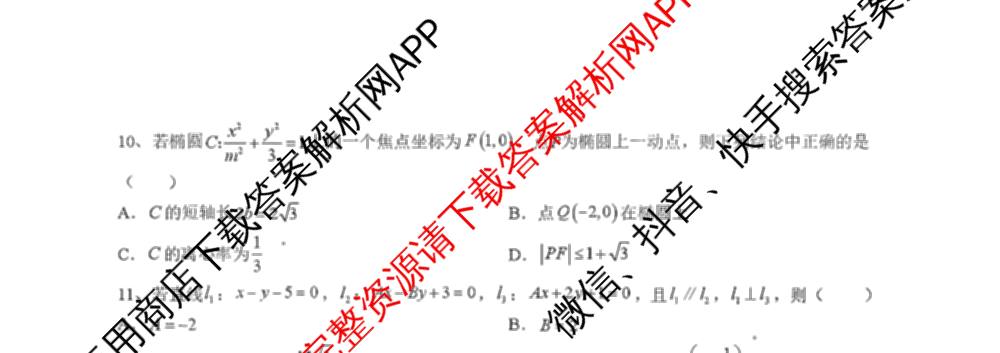 莆田一中2025-2026学年度上学期期初考试高二各科答案及试卷: 含英语 政治 数学试卷解析数学试题
