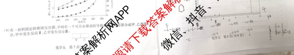 2026届智慧上进名校学术联盟高考模拟信息卷&冲刺卷&预测卷(五)5（含历史(HN) 生物(SX) 语文(26-1)等）化学试题