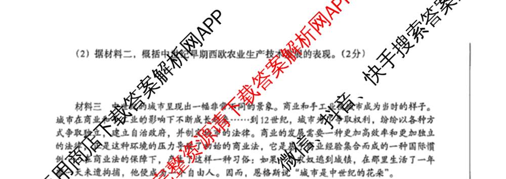 河南省2025-2026学年第一学期学业评估试卷九年级（7科全）历史试题