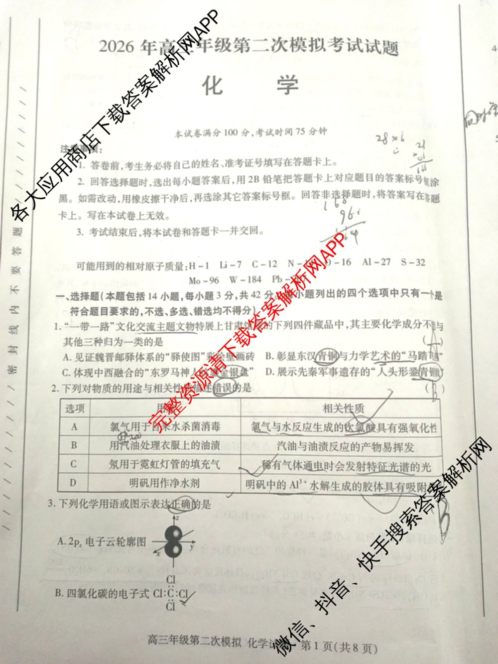 甘肃省2026年高三年级第二次模拟考试(4月)试卷及答案汇总(已更新化学 物理 生物等9份)化学试题