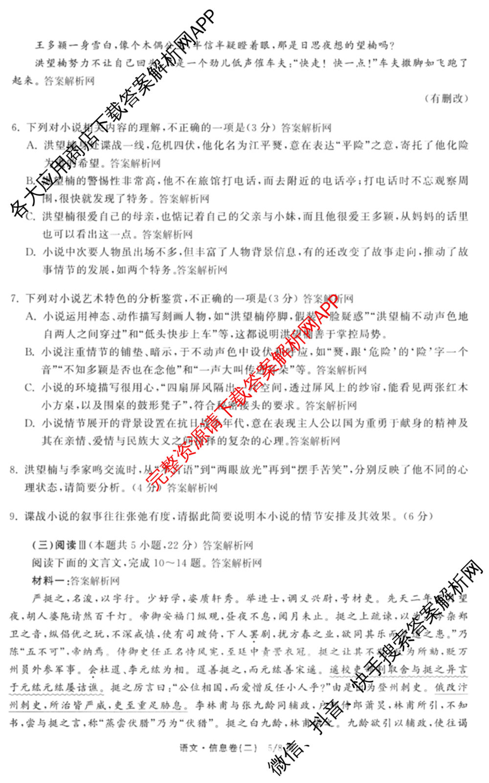 天舟高考衡中同卷2026年普通高等学校招生全国统一考试模拟信息卷(二)2各科答案及试卷（34科全）语文试题