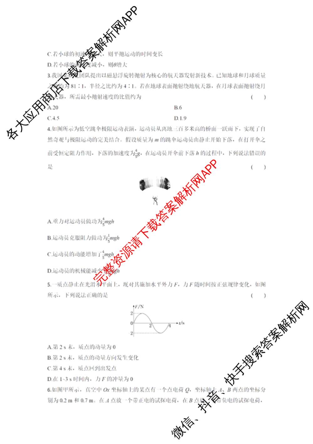 湖北省部分高中协作体2026届上学期一模联考高三试卷及答案汇总(已更新政治、历史、地理等9份)物理试题