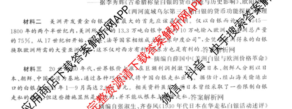 天舟高考衡中同卷2026年普通高等学校招生全国统一考试模拟信息卷(五)5试卷及答案汇总（含历史(WY)、地理(WY)、物理(无字母)等）文综试题
