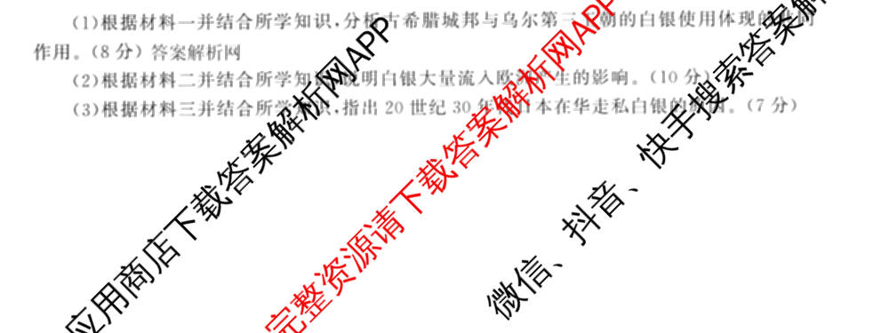 天舟高考衡中同卷2026年普通高等学校招生全国统一考试模拟信息卷(五)5（含理综(新疆版)、生物(WY)、英语(B)等）文综试题
