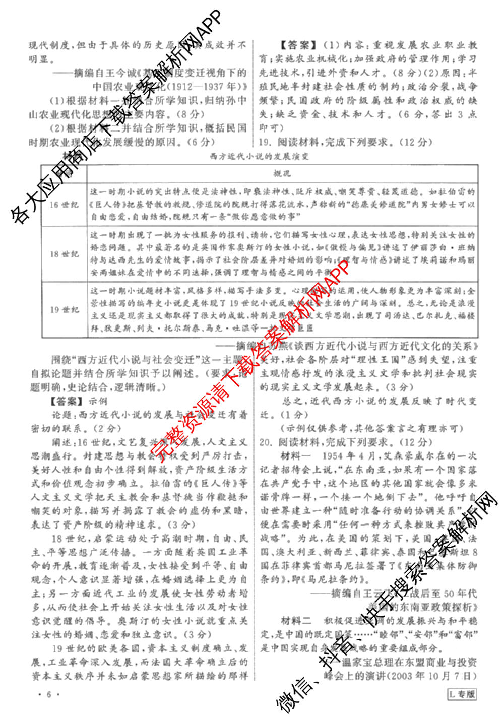 天舟高考衡中同卷2025年普通高等学校招生全国统一考试模拟押题卷(一)1试卷及答案汇总（34科全）历史答案