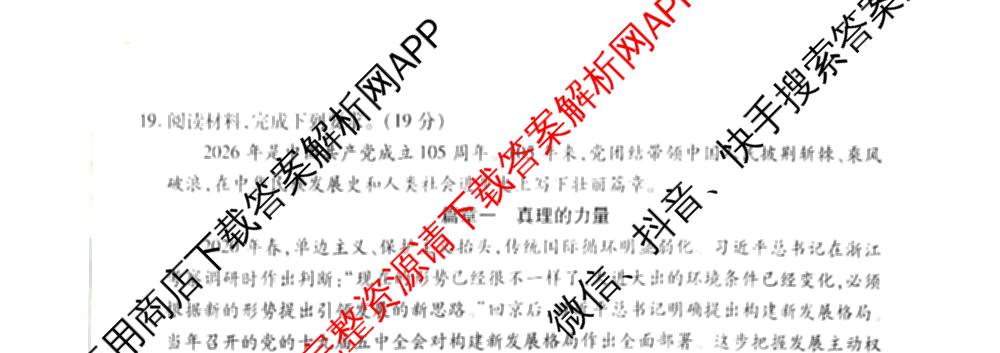 天一大联考河南省2027届高三联考(HN202609)（含数学、语文、化学等）政治试题