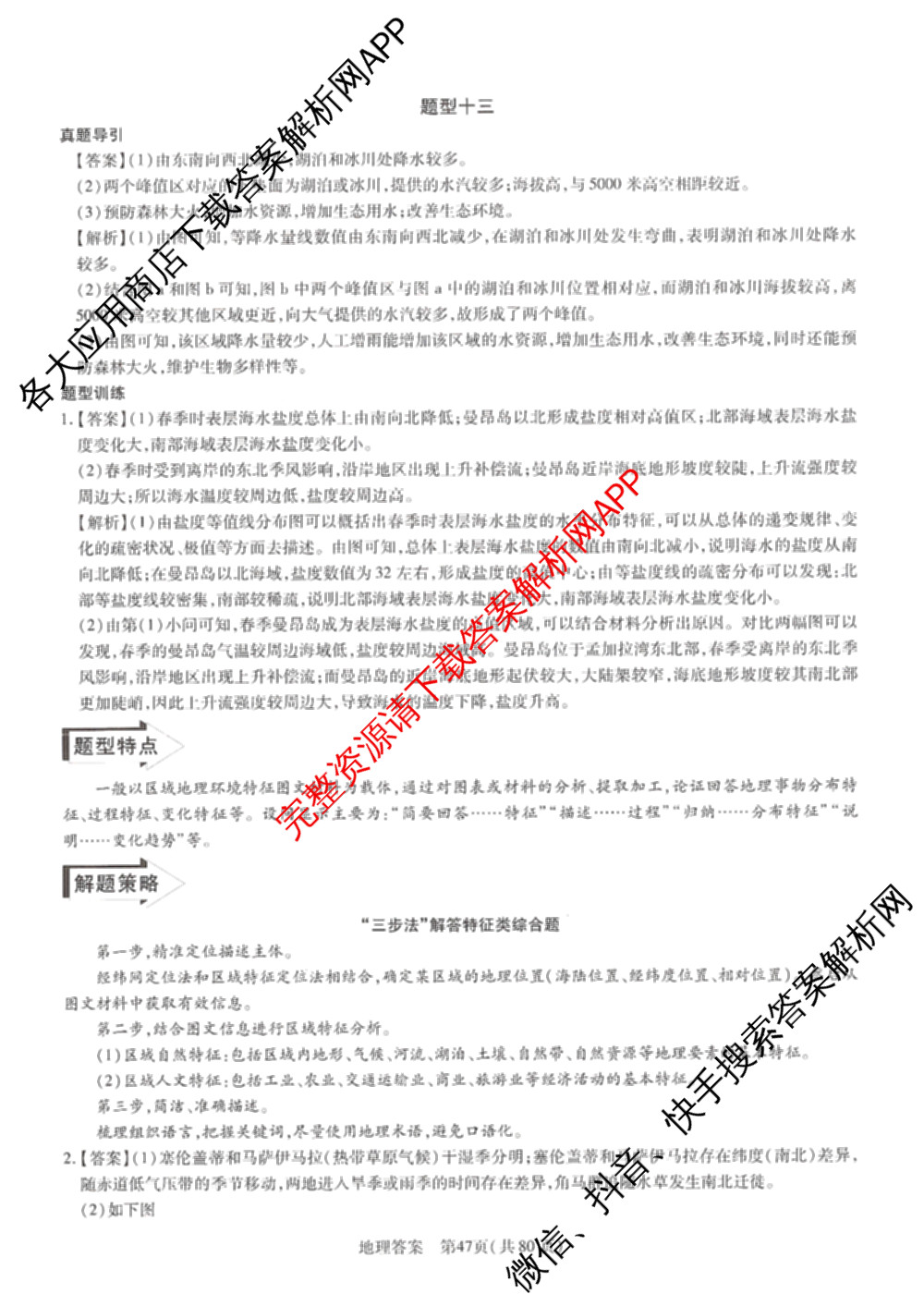 金太阳大联考贵州2026届高三8月开学联考(8.28): 含地理 物理 英语试卷解析政治试题