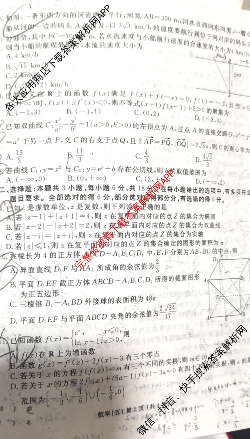 衡水金卷先享题2026年学科素养评价练(五)5各科答案及试卷（含政治(AH)【安徽四川甘肃专版】 物理(HN)【湖南专版】 生物(山东专版)等）数学试题