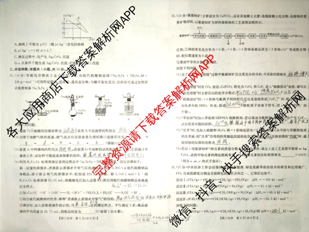 云南省2026届高三考试(2.27)试卷及答案汇总(已更新数学 政治 语文等9份)化学试题