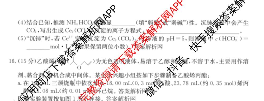 2026年全国高考仿真模拟卷(五)5各科答案及试卷(已更新地理(广西) 化学(广西) 历史(E2)等35份)化学试题