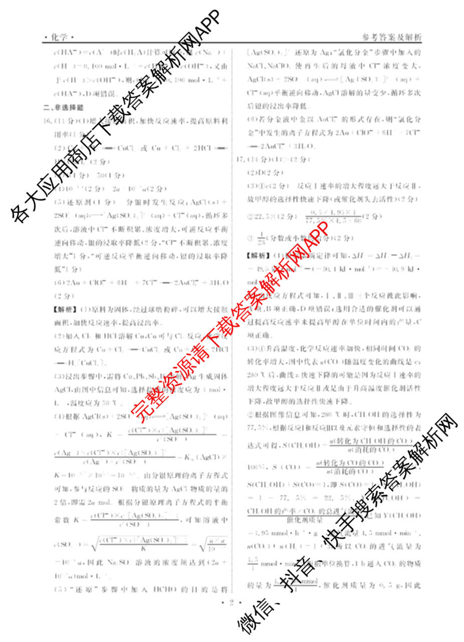 辽宁名校联盟2026届高三试卷4月(标题高三科目试卷)（含历史 地理 政治等9份）化学答案