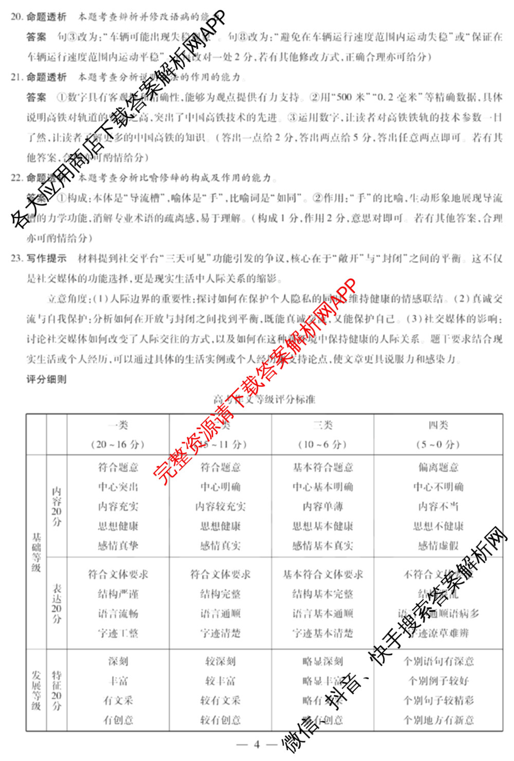 天一大联考2024-2025学年(下)高二年级期中考试: 含生物(B卷)、政治(A)、历史试卷解析语文答案