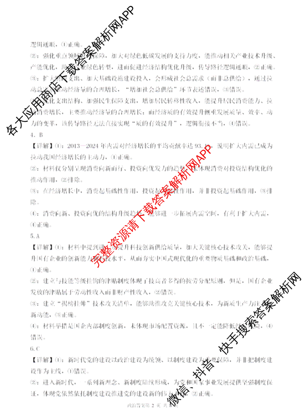 辽宁省大连育明高级中学2025-2026学年下学期高三第二次教学质量调研试卷及答案汇总: 含历史 地理 生物试卷解析政治答案