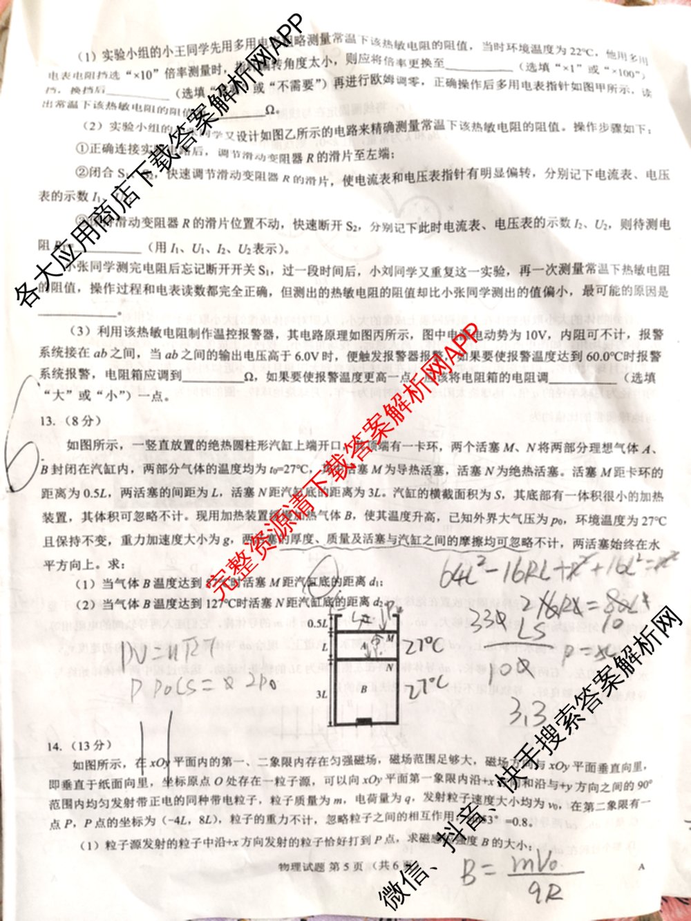 三重教育2025年高考适应性考试(二)各科答案及试卷（含历史(C) 地理(A) 物理等）物理试题