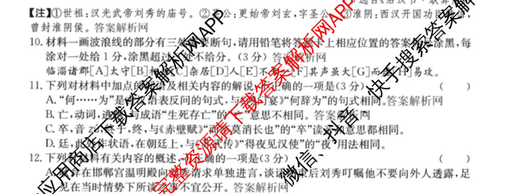 2026年全国高考冲刺压轴卷(一)1(已更新生物(江西) 化学(B3) 生物(广西)等67份)语文试题