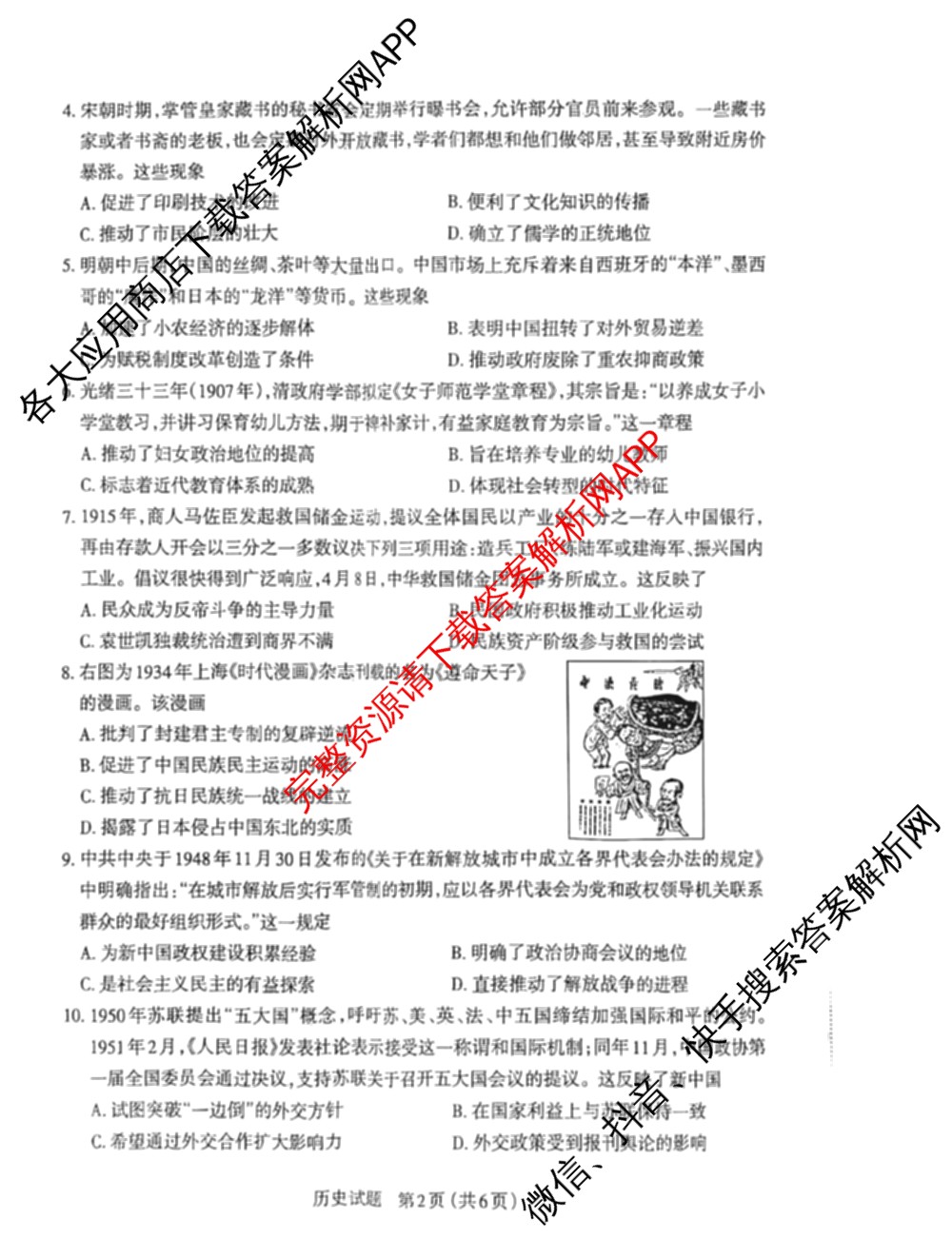 [太原二模]太原市2025年高三年级模拟考试(二): 含政治、物理、英语试卷解析历史试题