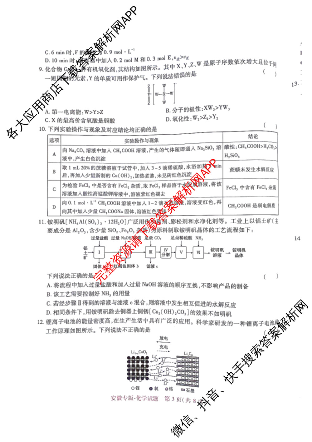 王后雄2024年普通高等学校招生全国统一考试预测卷各科答案及试卷（含语文(安徽专版)、政治(重庆专版)、历史(福建专版)等144份）化学试题