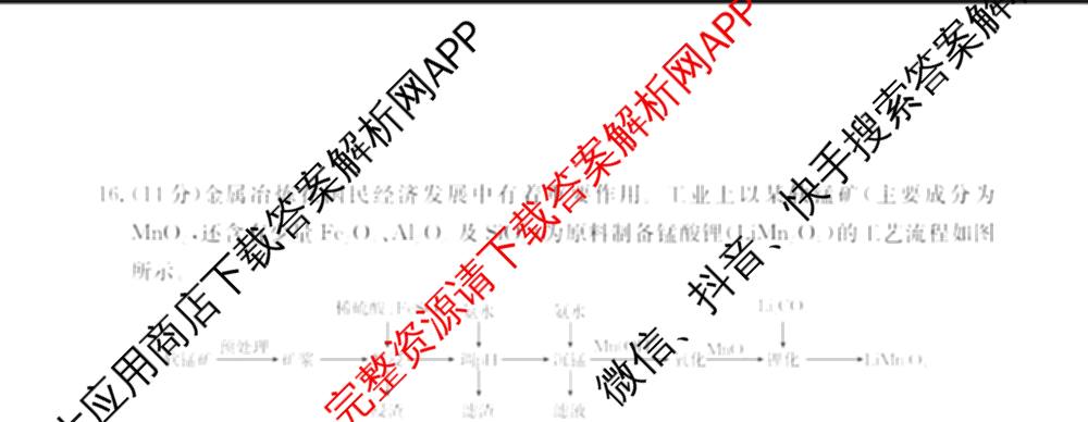 河南省2026届高三4月联考HEN(4.8)各科答案及试卷（含地理 化学 数学等9份）化学试题