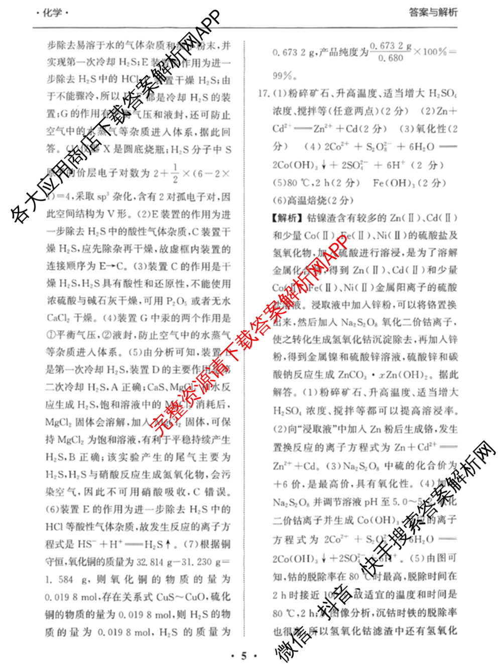 天舟高考衡中同卷2024-2025学年度上学期高三年级自我提升五试卷及答案汇总(已更新历史(A) 政治(A) 数学(B)等20份)化学答案