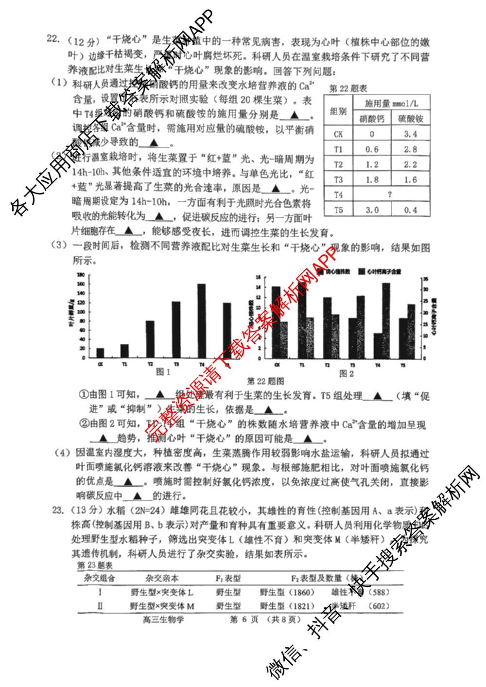 湖州、衢州、丽水2025年4月三地市高三教学质量检测(已更新地理、物理、政治等11份)生物试题