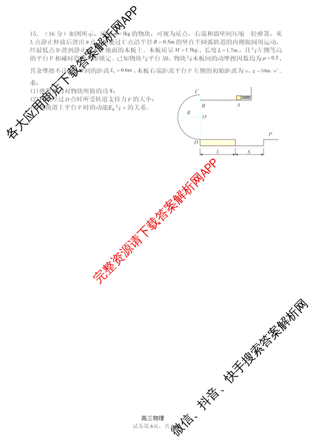 东莞市2025-2026学年高三第一学期七校联考12月试卷及答案汇总（9科全）物理试题