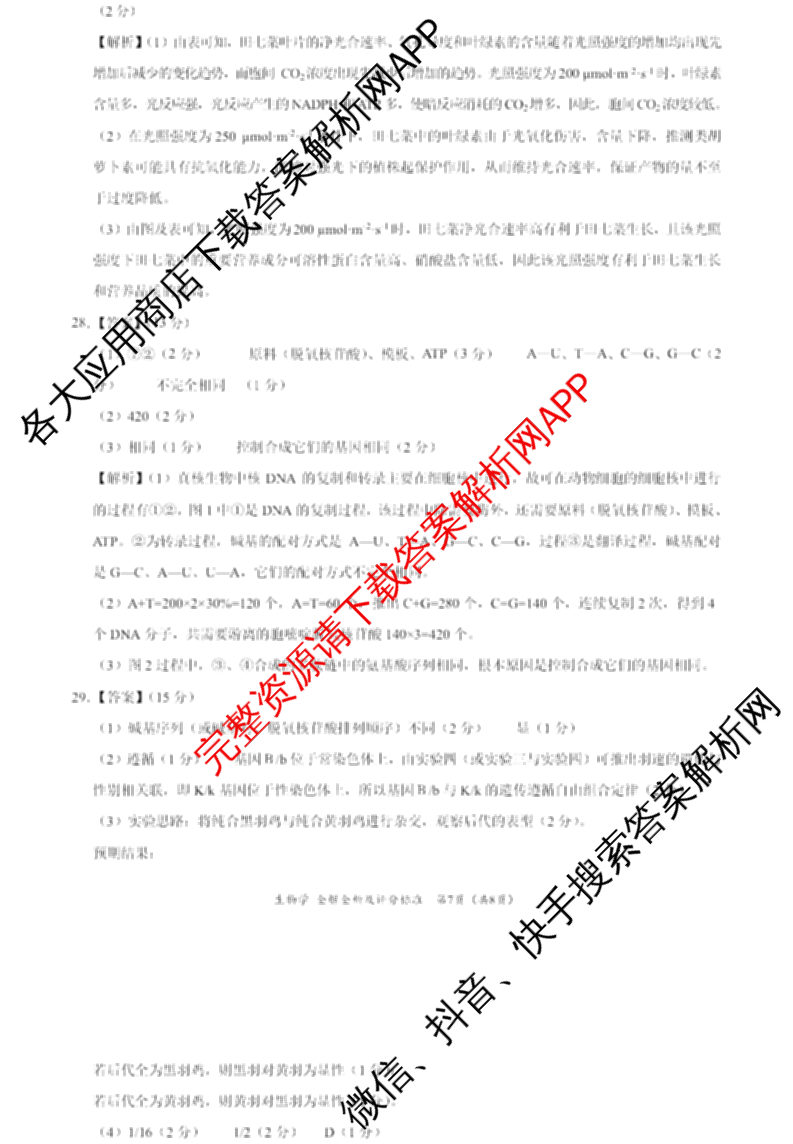 学科网2025届高三10月大联考各科答案及试卷（含历史(新课标卷) 语文(新课标卷) 语文(新高考卷)等17份）生物答案