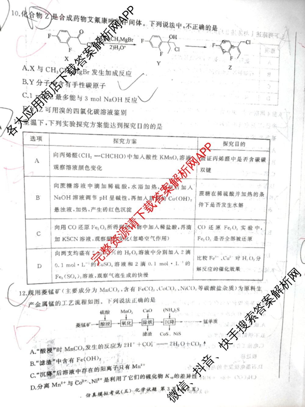 百师联盟2026届高三仿真模拟考试(五)(已更新语文、地理(百N)、生物(百H)等31份)化学试题