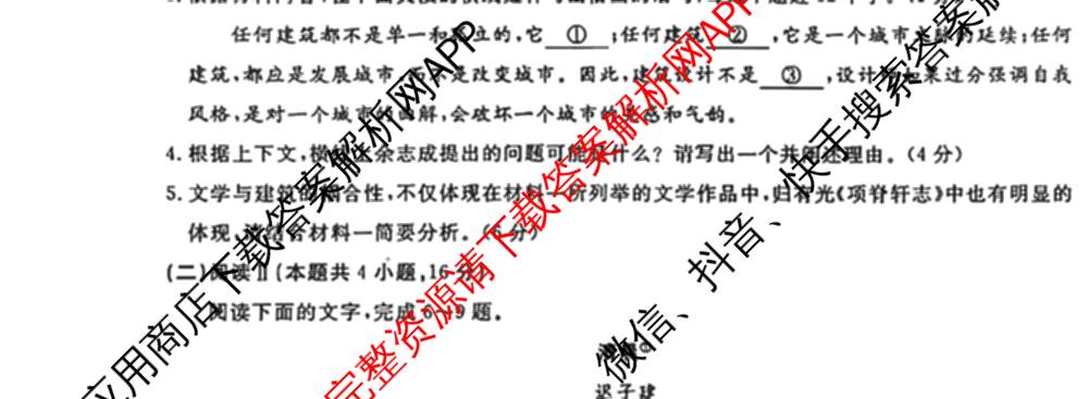 文海大联考2026届高中联盟12月高三联考试卷及答案汇总(已更新化学(江西)、地理、数学等13份)语文试题