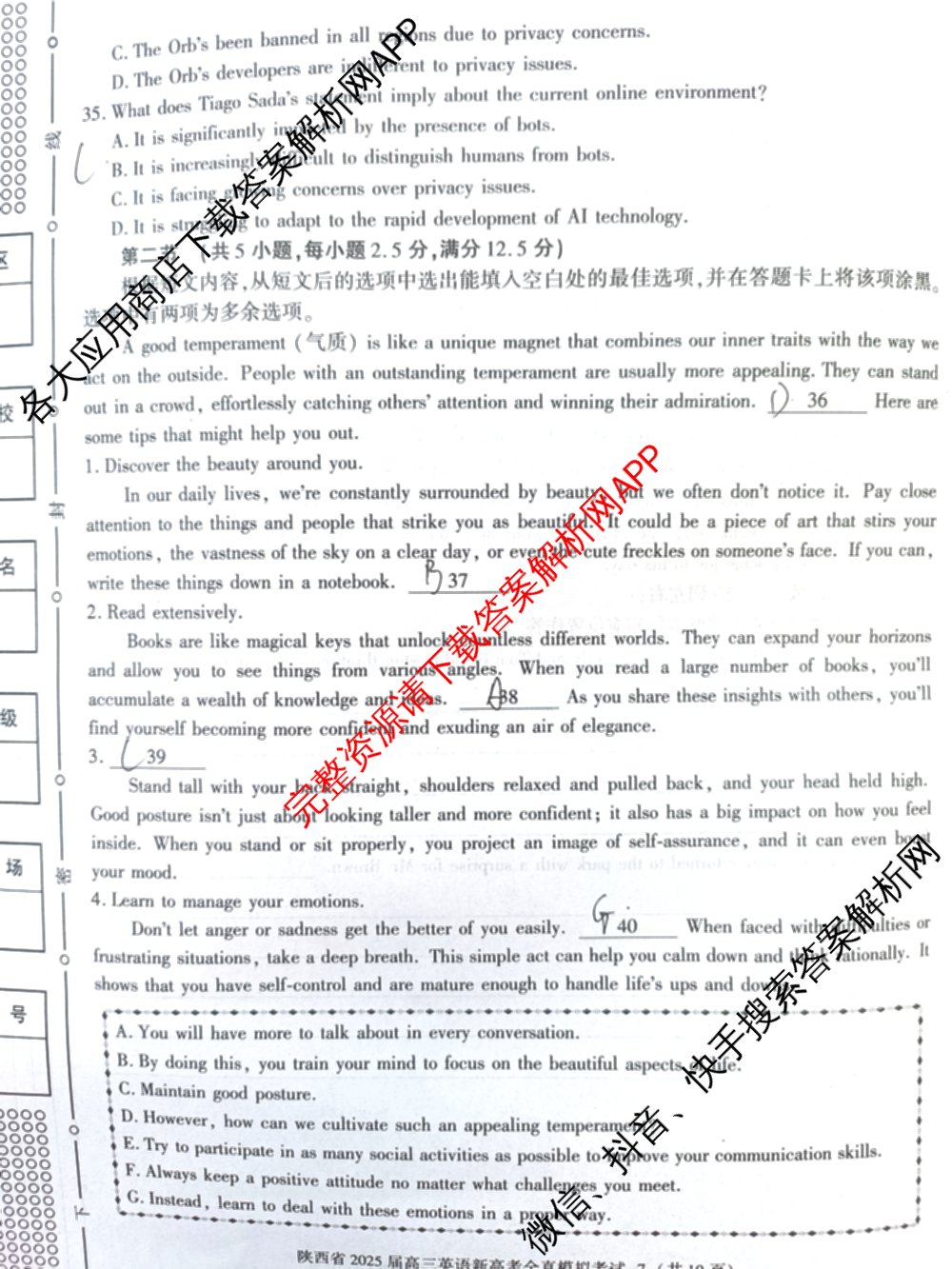 陕西省2025届高三新高考全真模拟考试试卷及答案汇总(已更新化学 物理 生物等9份)英语试题
