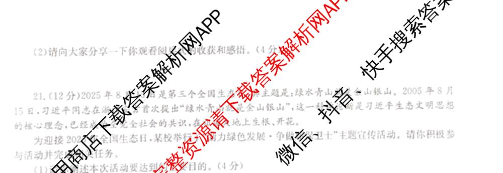 2026年河南省普通高中招生考试模拟试卷(三)（含数学、物理、英语等）道德与法治试题