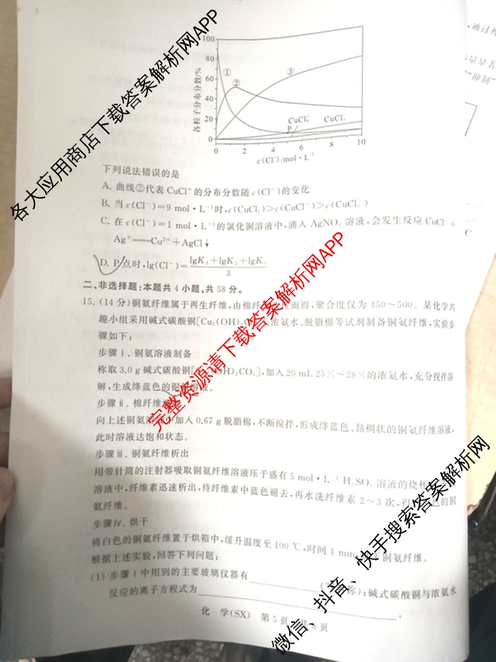 山西省2026届高三年级四月阶段练(SX)试卷及答案汇总(已更新生物(SX)、地理(HN)、政治(HN)等21份)化学试题