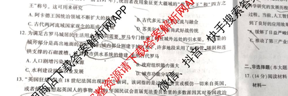 咸阳市2024~2025学年度第二学期期末质量检测高二（含化学、地理、物理等9份）历史试题