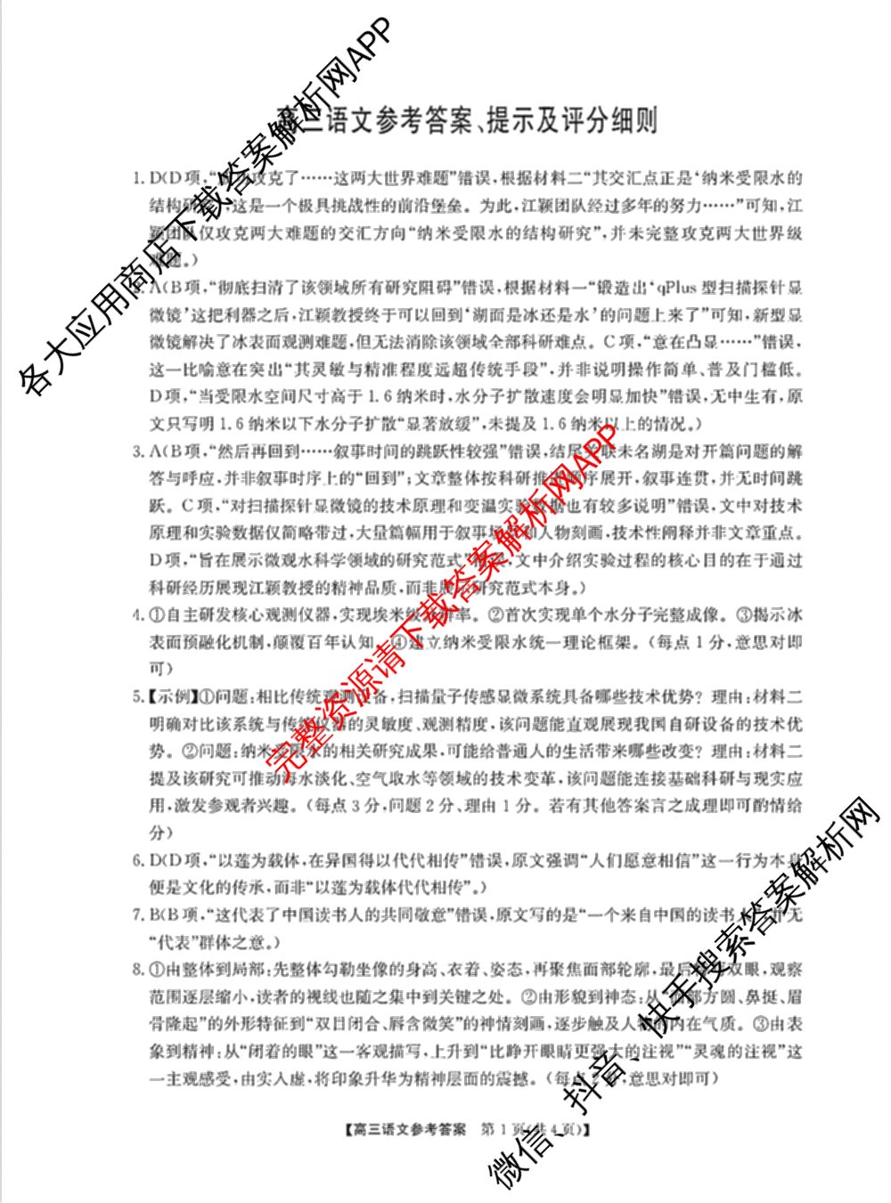 安徽省江南十校2027届9月高三综合素质检测试卷及答案汇总(已更新日语 地理 政治等10份)语文答案