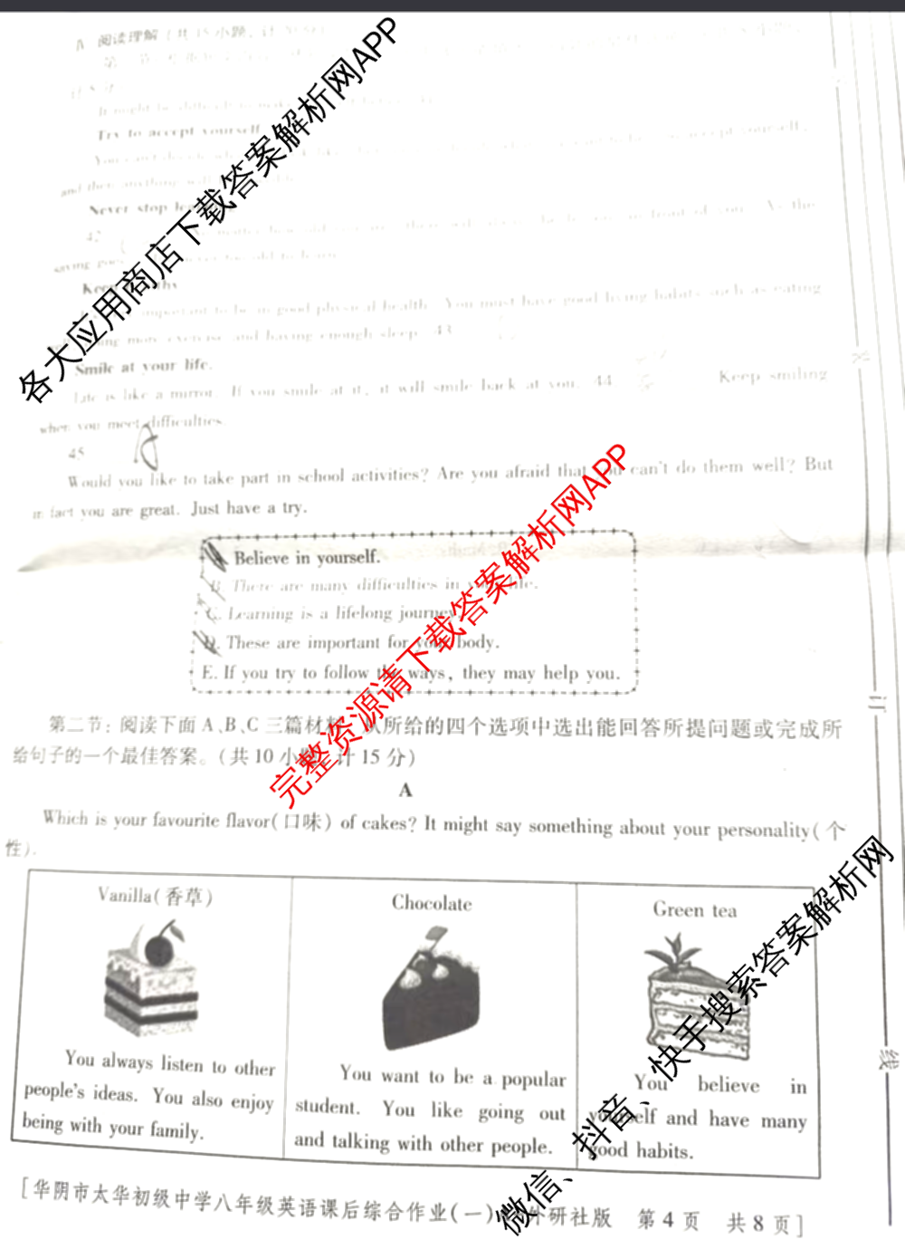 陕西省华阴市太华初级中学2025-2026学年度第一学期八年级课后综合作业(一)A试卷及答案汇总: 含生物(人教版) 物理(人教版) 语文试卷解析英语试题