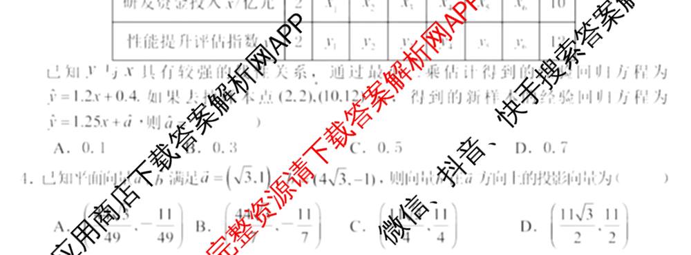 重庆市大足中学等名校联盟2026届高三下学期第一次联考(高2026届)各科答案及试卷（9科全）数学试题