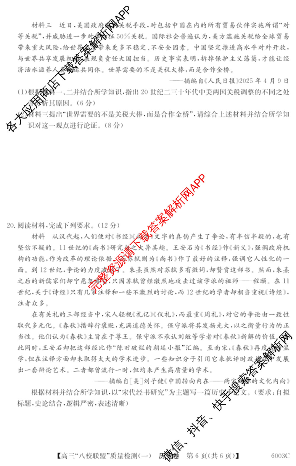 2025~2026学年度广东省高三