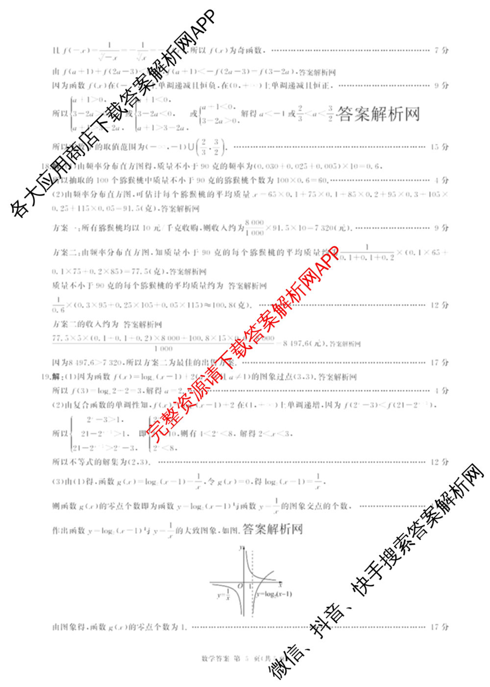 百师联盟2025-2026学年高一上学期综合测试卷（含政治(75分钟) 生物(75分钟单选) 生物(90分钟多选)等）数学答案