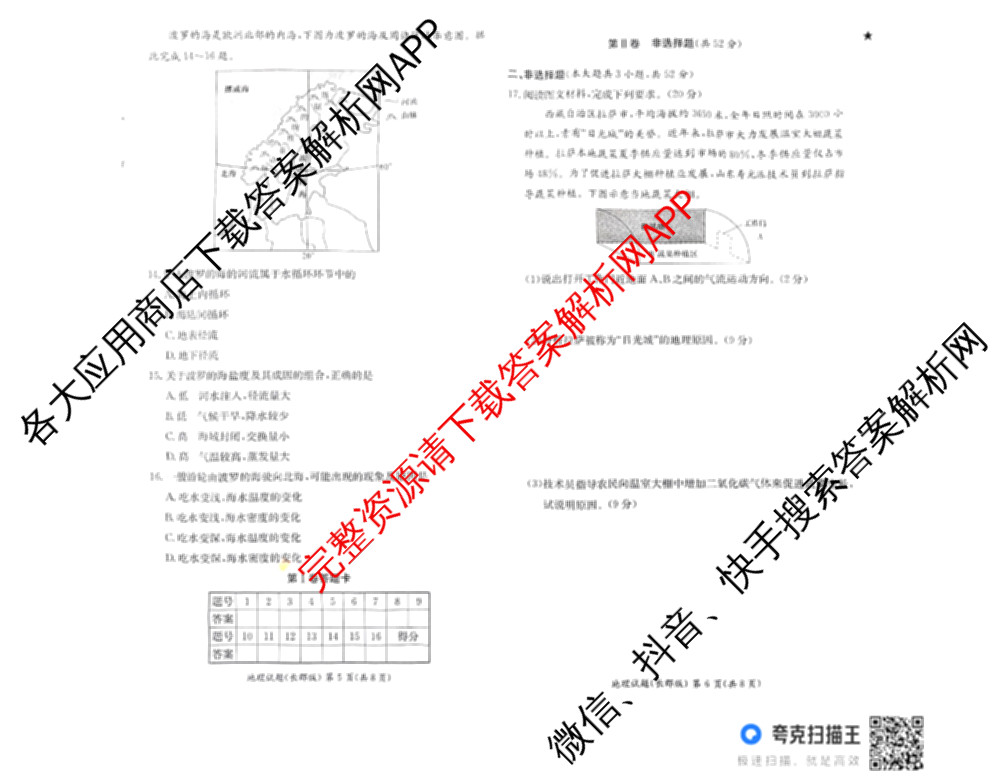 长郡中学2024年下学期高一期末考试（含物理 地理 英语等9份）地理试题