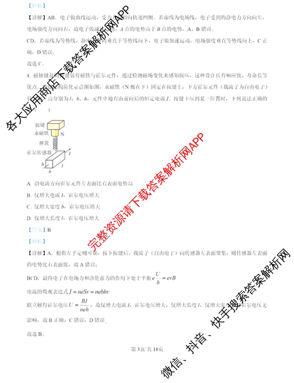 湖北省宜昌市2026届高三3月调研考试各科答案及试卷（9科全）物理答案
