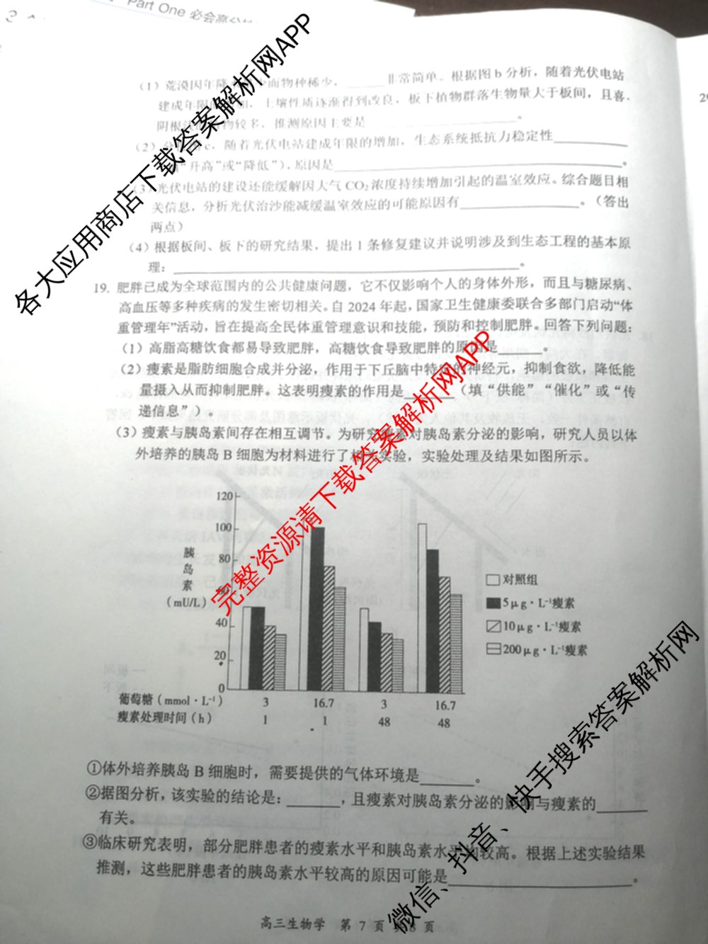 山西省2026届高三年级第一次模拟考试质量监测试卷各科答案及试卷（9科全）生物试题