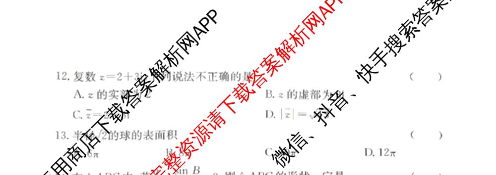 2026年湖南省普通高中学业水合格性考试信息卷(模拟四)各科答案及试卷（含数学、语文、生物等）数学试题