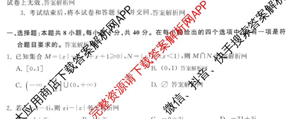 天舟高考衡中同卷2026年普通高等学校招生全国统一考试模拟信息卷(四)4试卷及答案汇总: 含化学(山东版)、生物(WY)、英语(B)试卷解析数学试题