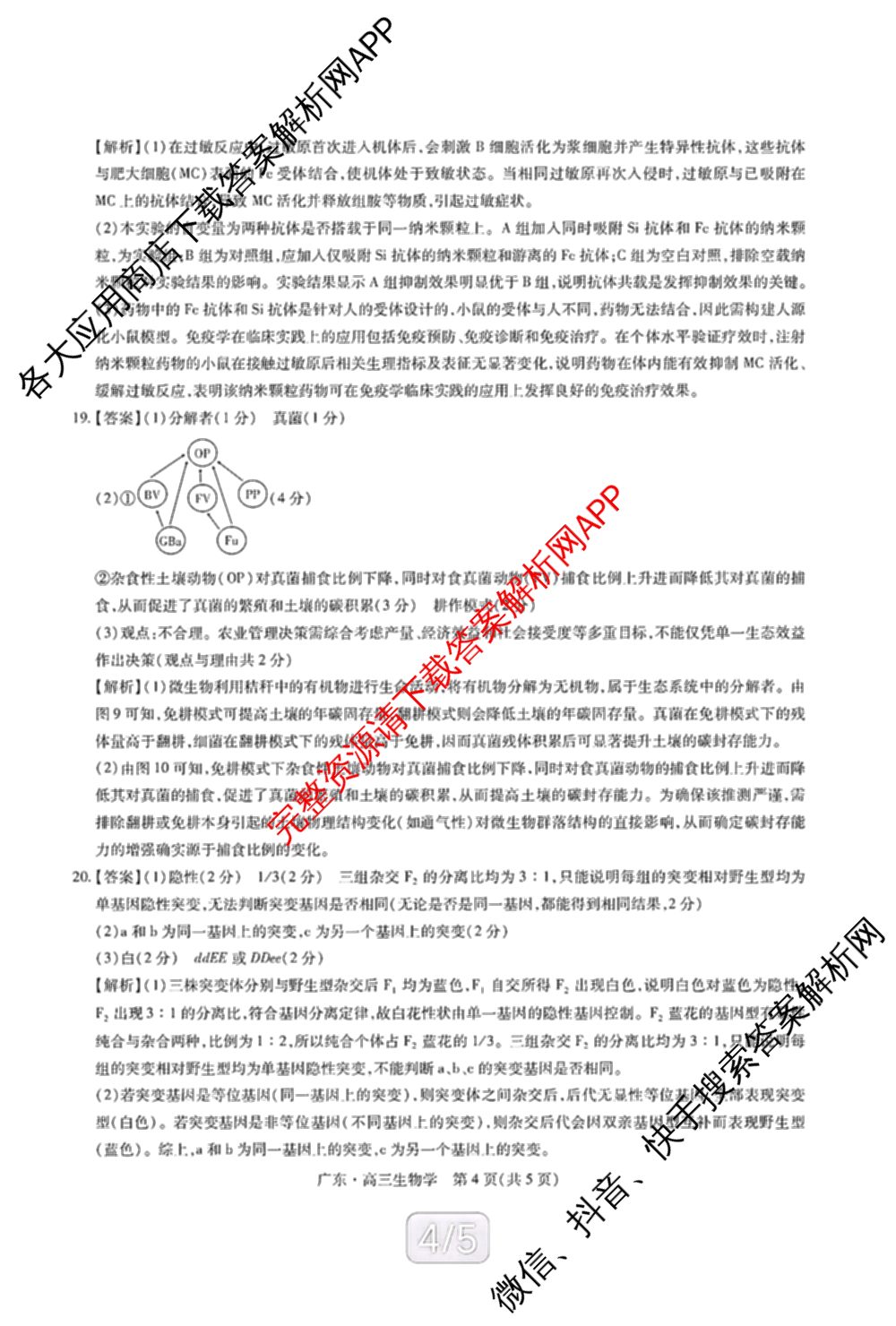 上进联考广东省2027届高三年级9月供题训练（含数学 日语 语文等）生物答案