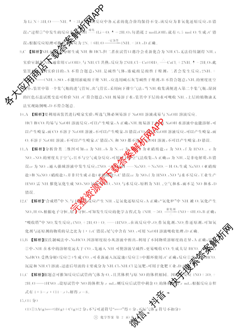 百师联盟2025-2026学年高一下学期阶段测试卷(二)2试卷及答案汇总: 含化学(75分钟)、化学(苏教版75min)、生物(90分钟)试卷解析化学答案