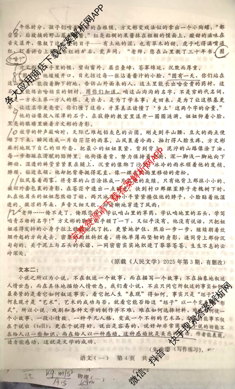 NT2026届普通高等学校招生全国统一考试模拟试卷(一)试卷及答案汇总（含化学 地理(HB) 政治等）语文试题
