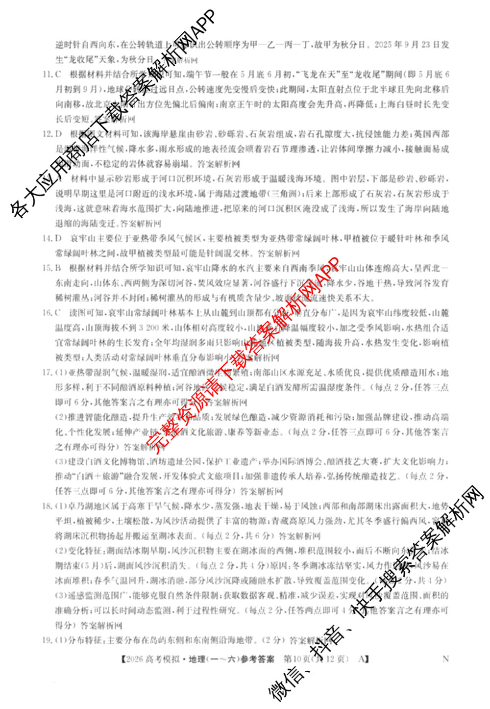 2026年全国高考仿真模拟卷(五)5各科答案及试卷（含数学(N)、政治(C N)、历史(A N)等14份）地理答案