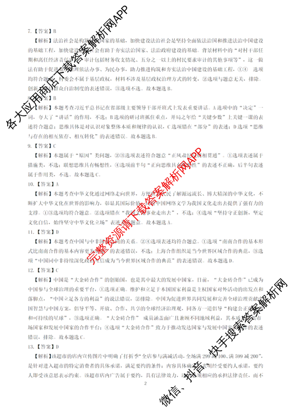 云南省昆明市第一中学2026届高三2月复诊断(2.26)试卷及答案汇总（含地理 物理 语文等9份）政治答案